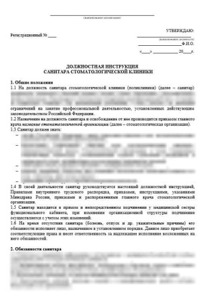 Комплект «Должностные инструкции в стоматологии»